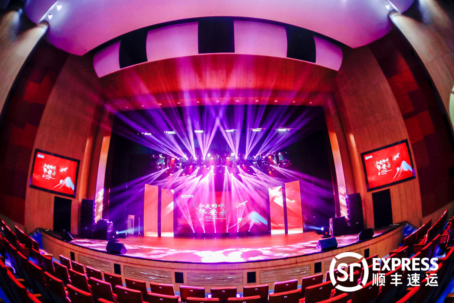 顺丰速运沪苏区2020年年会