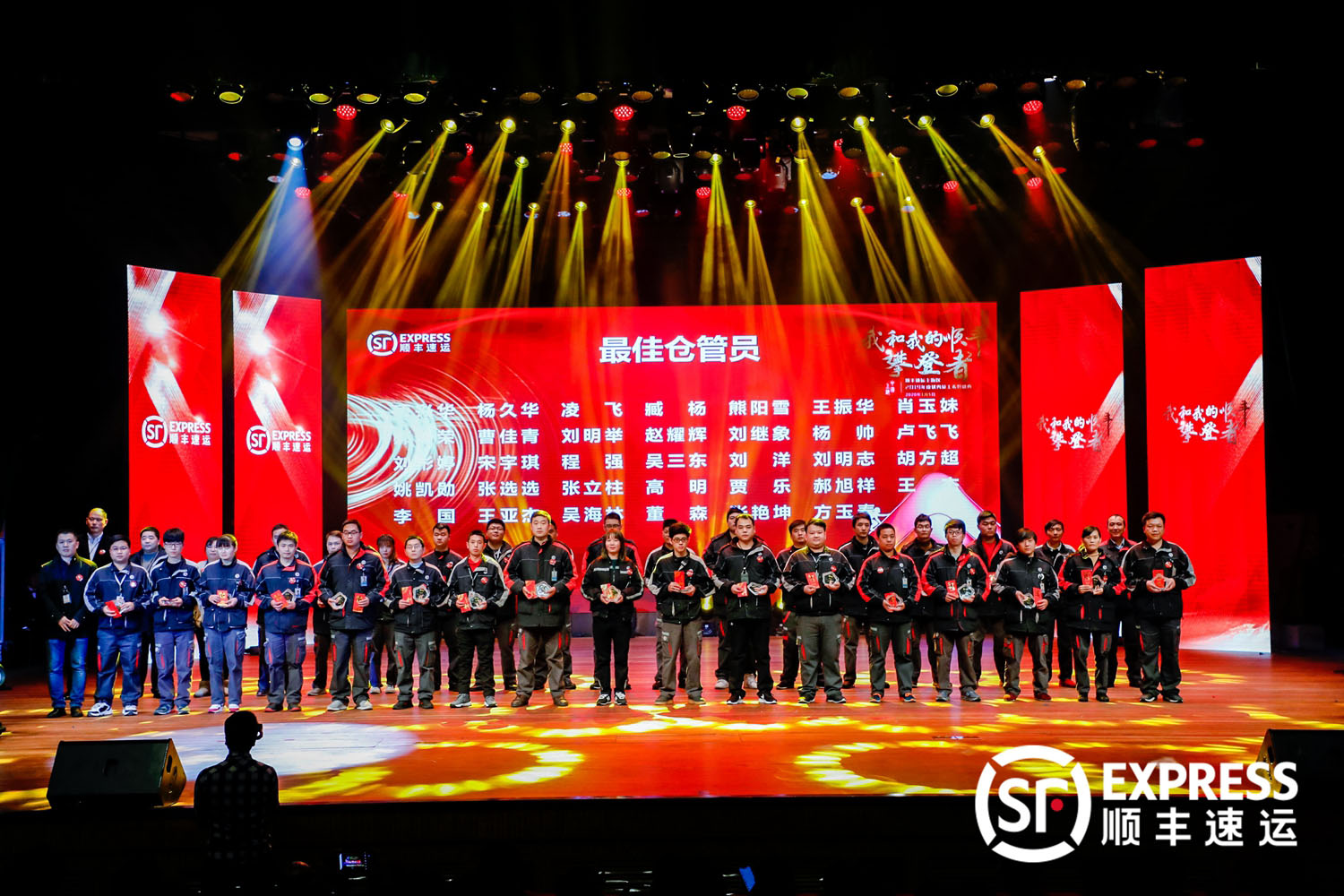 顺丰速运沪苏区2020年年会