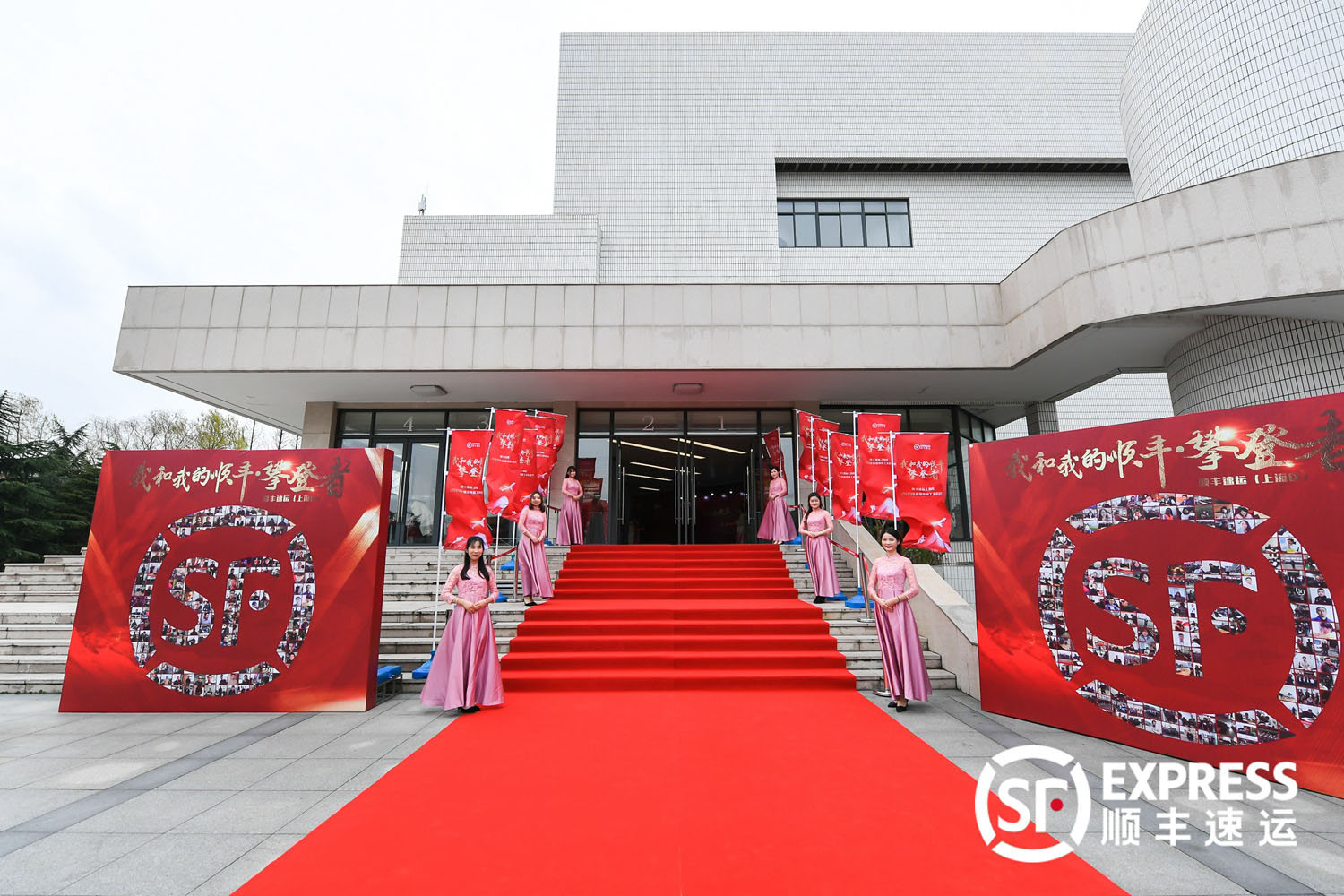 顺丰速运沪苏区2020年年会