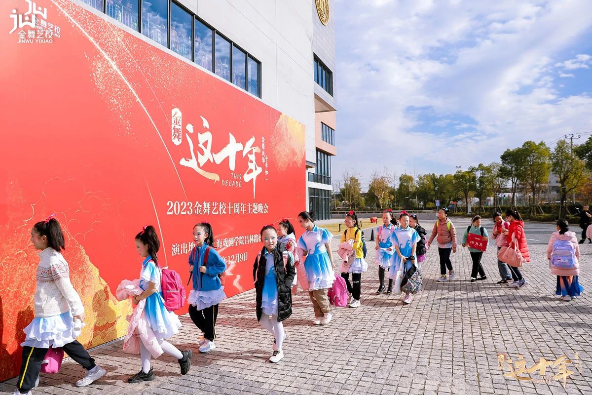 上海金舞舞蹈十周年汇报演出