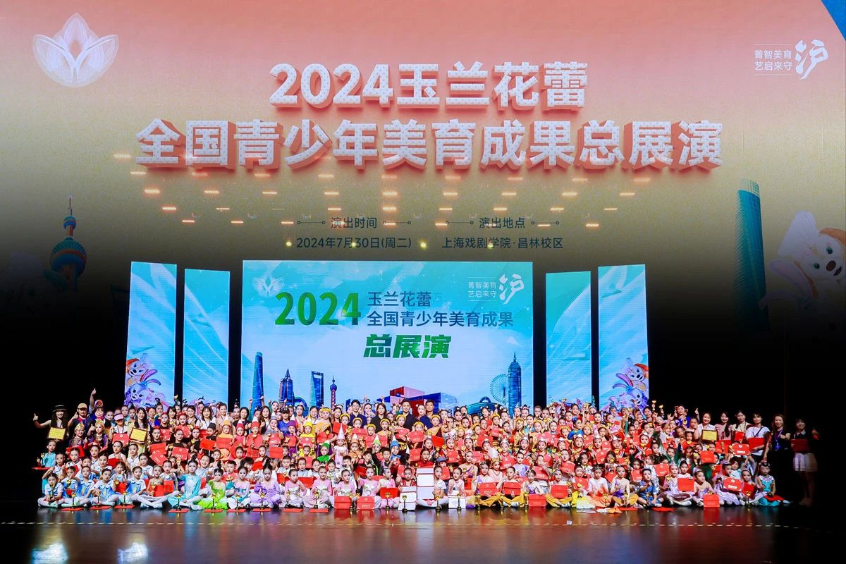 2024《玉兰花蕾》全国青少年儿童艺术展演