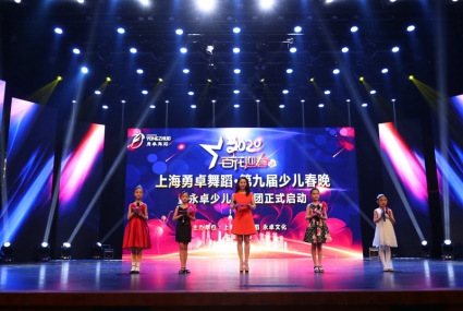 上海勇卓舞蹈第九届少儿春晚