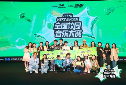 TME×雪碧全国校园音乐歌手大赛上海赛区决赛